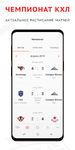 Скриншот 3 APK-версии ХК «Авангард»