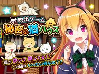 脱出ゲーム：秘密の猫ハウス の画像4