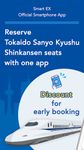 ภาพหน้าจอที่ 2 ของ Tokaido Sanyo Shinkansen Booking App: smartEX App