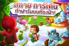 ภาพหน้าจอที่ 11 ของ สกาย การ์เด้น ZingPlay - เกมฟาร์มเล่นฟรี