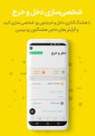 فانوس ، حسابداری شخصی و مدیریت مالی | Fanoos PFM‎ Screenshot APK 3