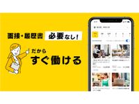 単発バイトはタイミー - お金がすぐにもらえる のスクリーンショットapk 1