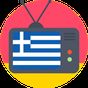 Εικονίδιο του Greece TV & Radio