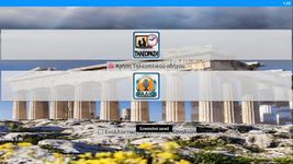 Greece TV & Radio captura de pantalla apk 14