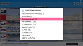 Скриншот 4 APK-версии Greece TV & Radio