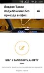 Скриншот 6 APK-версии Яндекс Такси для водителей