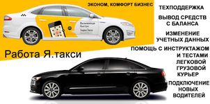 Скриншот 3 APK-версии Яндекс Такси для водителей