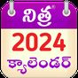 Telugu Calendar 2020 Telugu Calendar 2019
