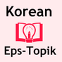 Korean Eps-Topik Book English Languages (offline) 아이콘