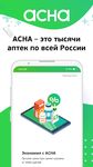 Скриншот 4 APK-версии АСНА