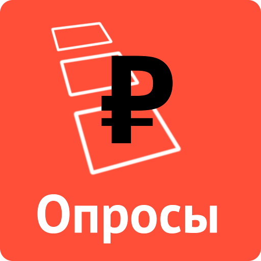 Интернет опрос за деньги без обмана. Оплачиваемые опросы. Опросы за деньги. Опрос иконка.