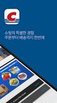 코스트코 홀세일 코리아 屏幕截图 apk 3