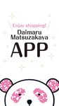 大丸・松坂屋アプリ のスクリーンショットapk 2