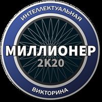 Millioner 2021 Novaya Intellektualnaya Viktorina Na Android Skachat Millioner 2021 Novaya Intellektualnaya Viktorina Besplatno