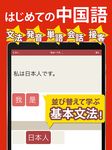 中国語 会話・文法 - 発音練習付きの無料勉強アプリ のスクリーンショットapk 1