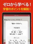 中国語 会話・文法 - 発音練習付きの無料勉強アプリ のスクリーンショットapk 4
