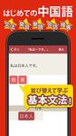 中国語 会話・文法 - 発音練習付きの無料勉強アプリ のスクリーンショットapk 14