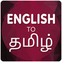English To Tamil Translator icon