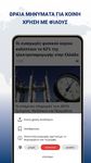 Greece News στιγμιότυπο apk 