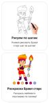 Imagem 2 do How to Draw Brawl Stars