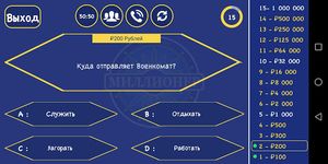 Картинка 2 Миллионер 2020 - интеллектуальная викторина.