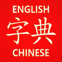 Chinese Dictionary APK