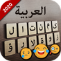 Icône apk Arabic Keyboard : Arabic Language Typing Keyboard