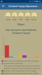 Картинка 4 Сетевой Город Образование