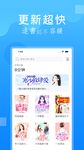 小說快讀 屏幕截图 apk 1