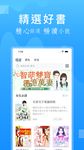 小說快讀 屏幕截图 apk 