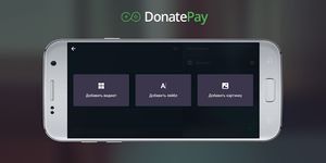 Картинка  DonatePay - стримы игр на Твич и Ютуб