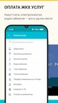 Скриншот 7 APK-версии ЖКХ: Личный кабинет