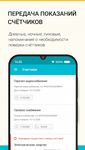 Скриншот 5 APK-версии ЖКХ: Личный кабинет