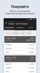 Скриншот  APK-версии Жд билеты онлайн