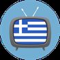 ηλεόραση Ελλάδα Δωρεάν TV Online APK
