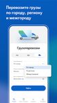 Скриншот 1 APK-версии Едем.рф – Выгодный межгород