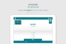 보카트레인 - 영단어장/교과서기출단어/깜빡이영단어학습 screenshot apk 6