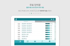 보카트레인 - 영단어장/교과서기출단어/깜빡이영단어학습 screenshot apk 5