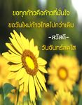 รูปภาพที่ 5 ของ สวัสดีตอนเช้า ธรรมะสวัสดี ตามวัน