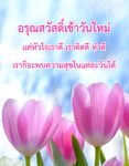 รูปภาพที่ 4 ของ สวัสดีตอนเช้า ธรรมะสวัสดี ตามวัน