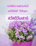 รูปภาพที่  ของ สวัสดีตอนเช้า ธรรมะสวัสดี ตามวัน