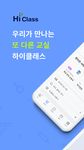 하이클래스-알림장, 가정통신문, 하이톡 ekran görüntüsü APK 7