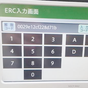 ERC計算機 - ERCアンロック