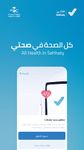 Sehhaty | صحتي‎ capture d'écran apk 4