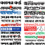 Ikon apk All Bangla Newspapers | বাংলা সংবাদপত্র
