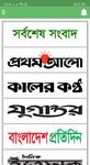 Gambar All Bangla Newspapers | বাংলা সংবাদপত্র 9