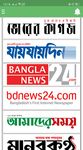Gambar All Bangla Newspapers | বাংলা সংবাদপত্র 8