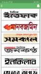 Gambar All Bangla Newspapers | বাংলা সংবাদপত্র 5