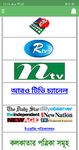 Gambar All Bangla Newspapers | বাংলা সংবাদপত্র 3