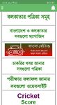Gambar All Bangla Newspapers | বাংলা সংবাদপত্র 2